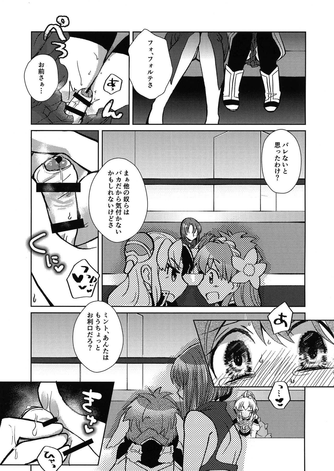 Mint no Futanari Ajillo Forte Zoe page 12 full