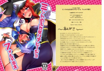 (COMIC1☆16) [team Makeotoko (Koyama Harutarou)] Mint no Futanari Ajillo Forte Zoe (Galaxy Angel) cover