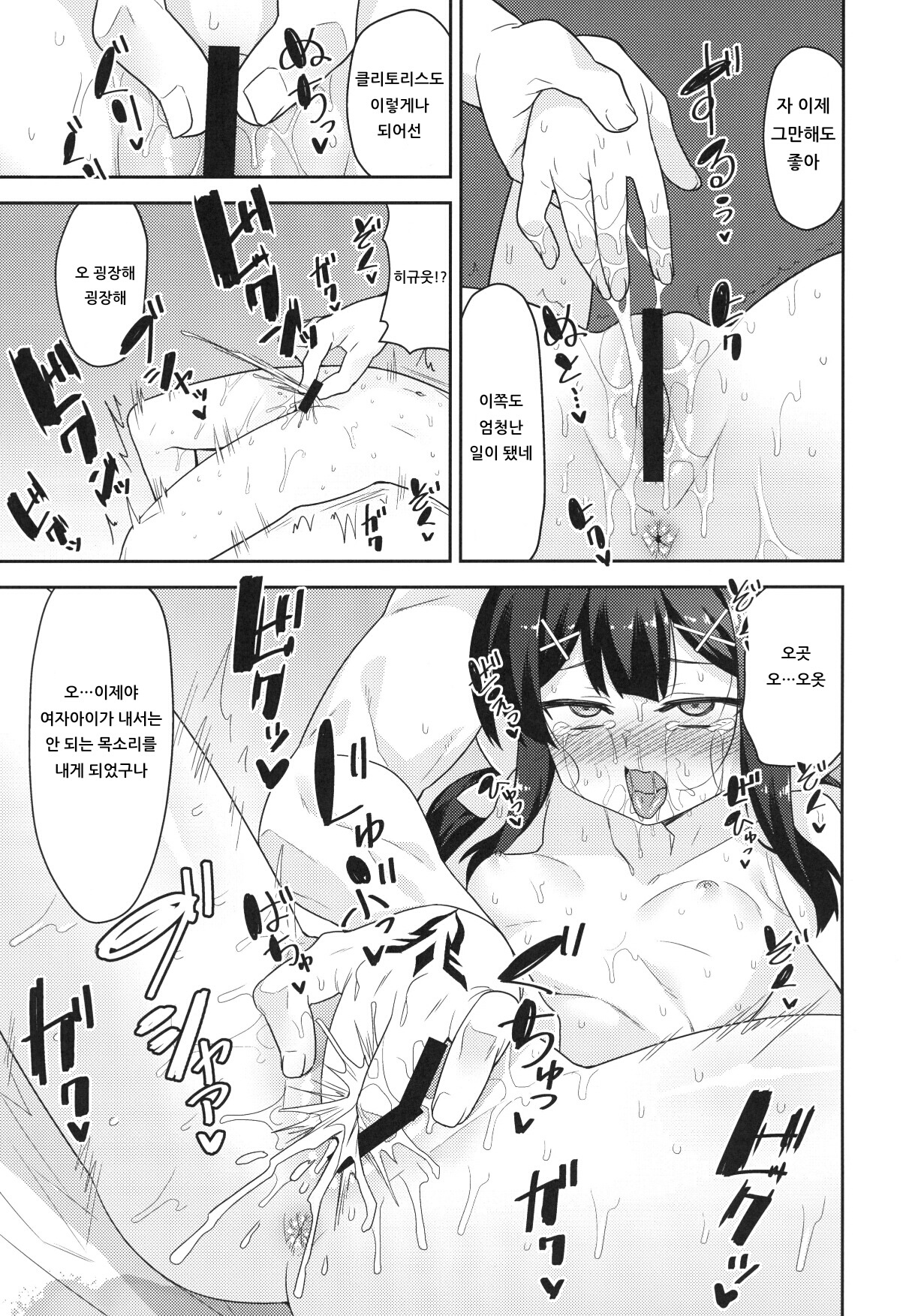 Cool na Anoko o Aherasetai page 12 full
