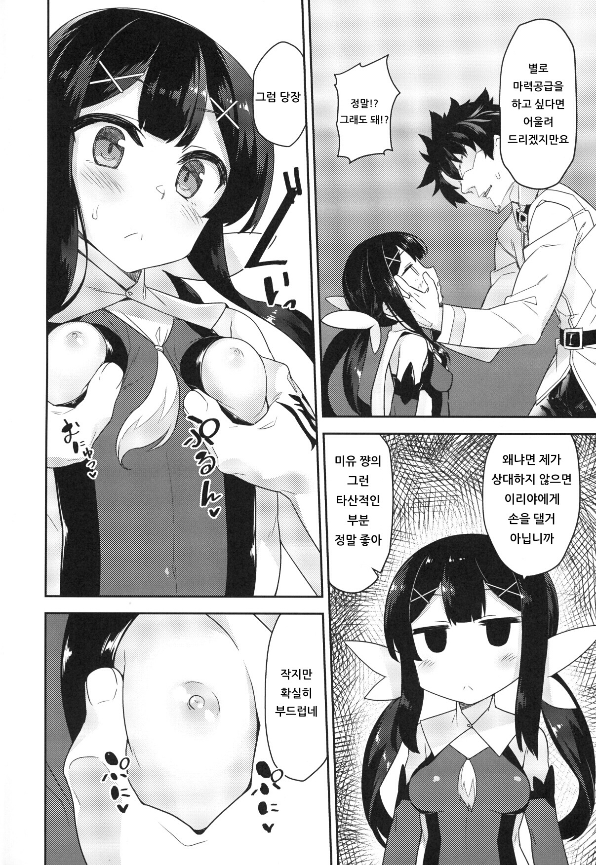 Cool na Anoko o Aherasetai page 3 full