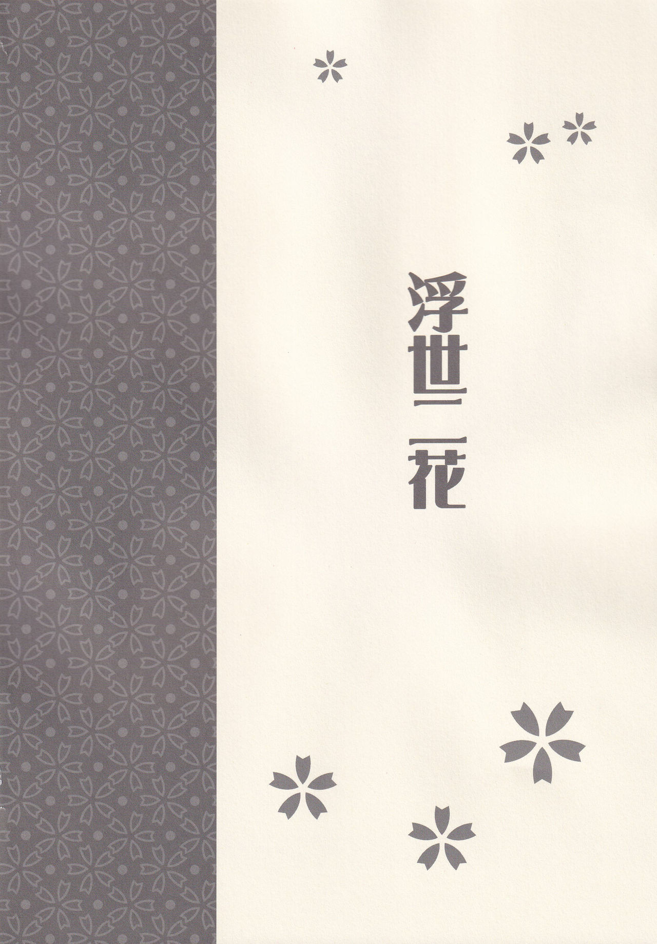 Ukiyo ni Hana page 3 full