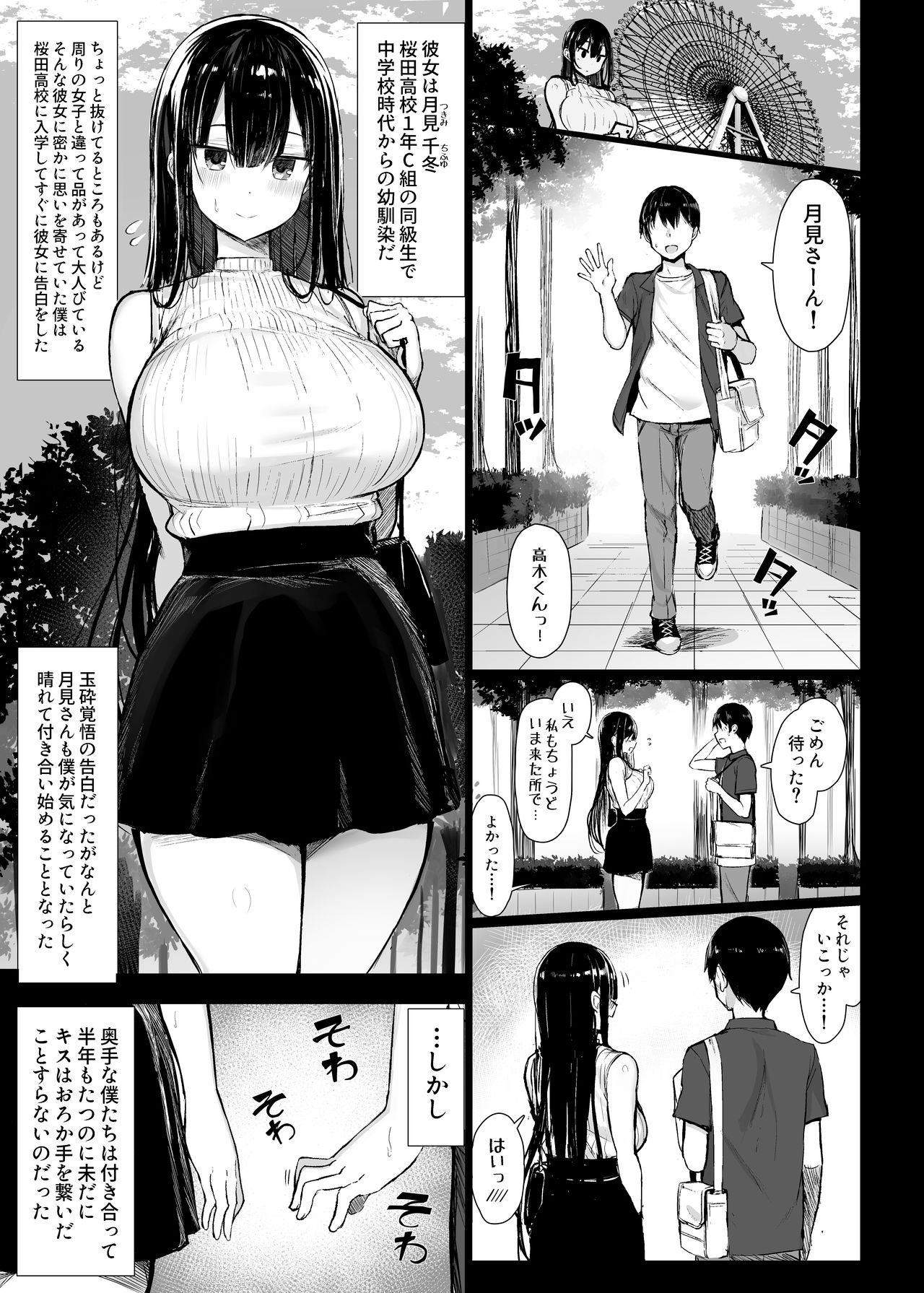 Seiso Kanojo, Ochiru. page 3 full