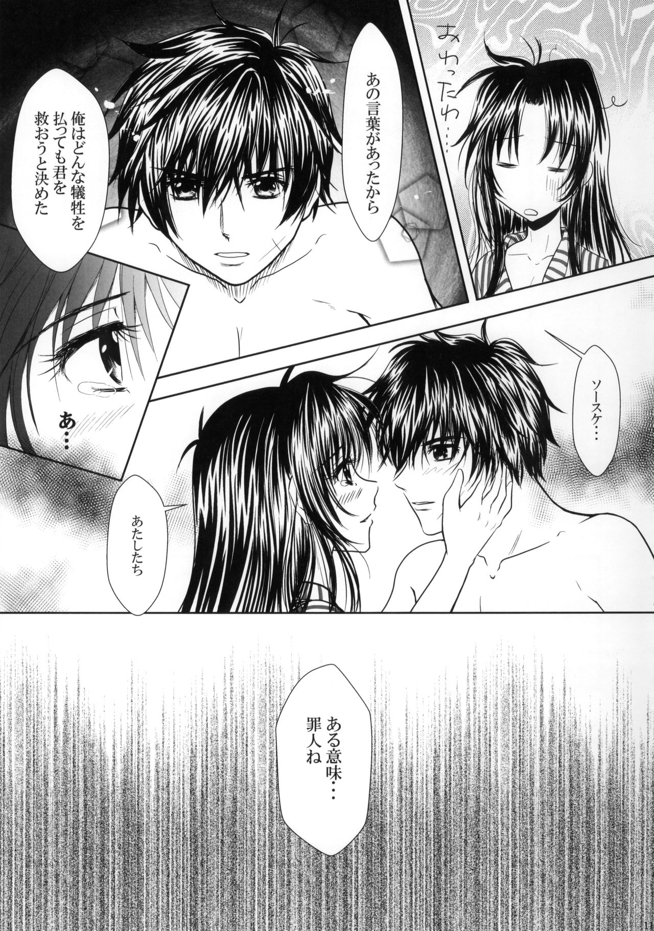 Sexy Panic - Hyakusetsufutou de Brand New Day page 12 full
