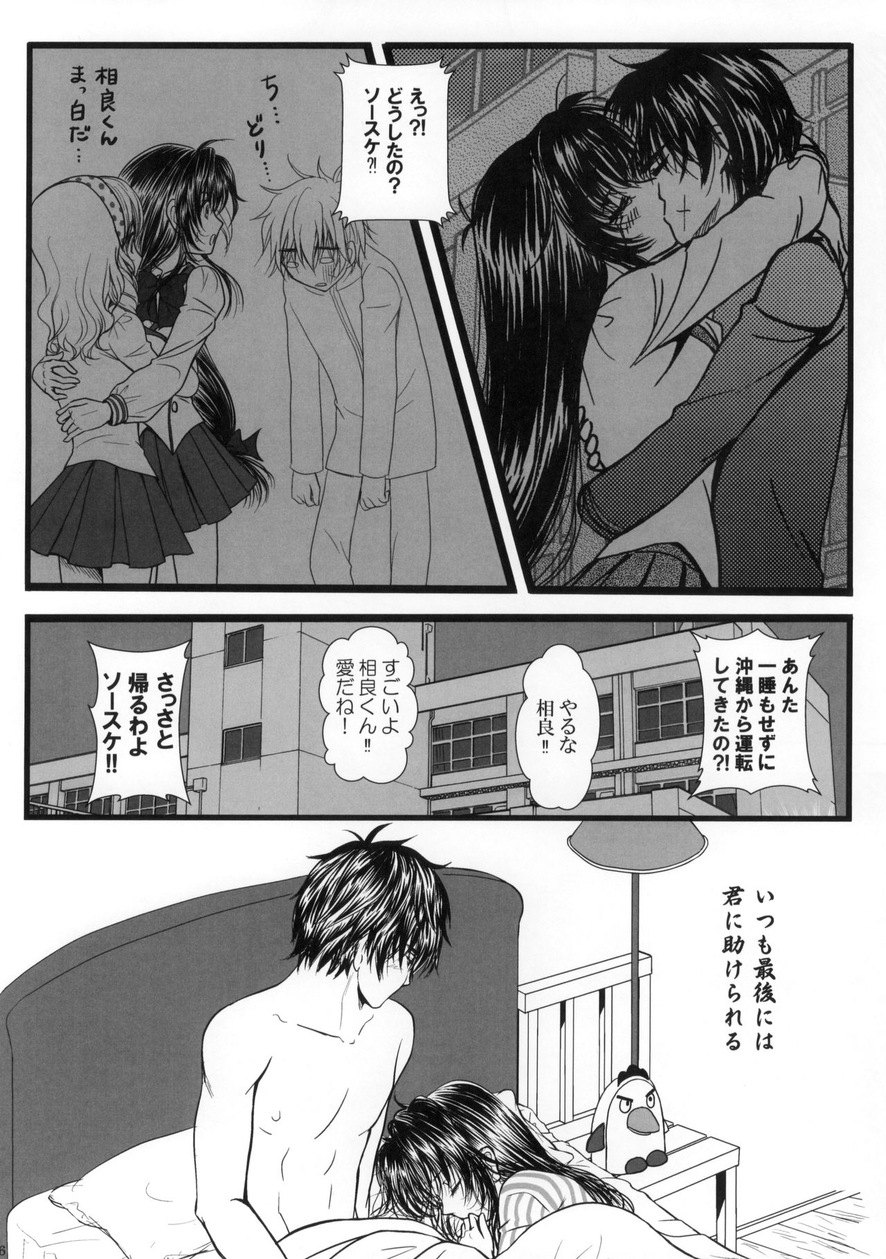Sexy Panic - Hyakusetsufutou de Brand New Day page 7 full