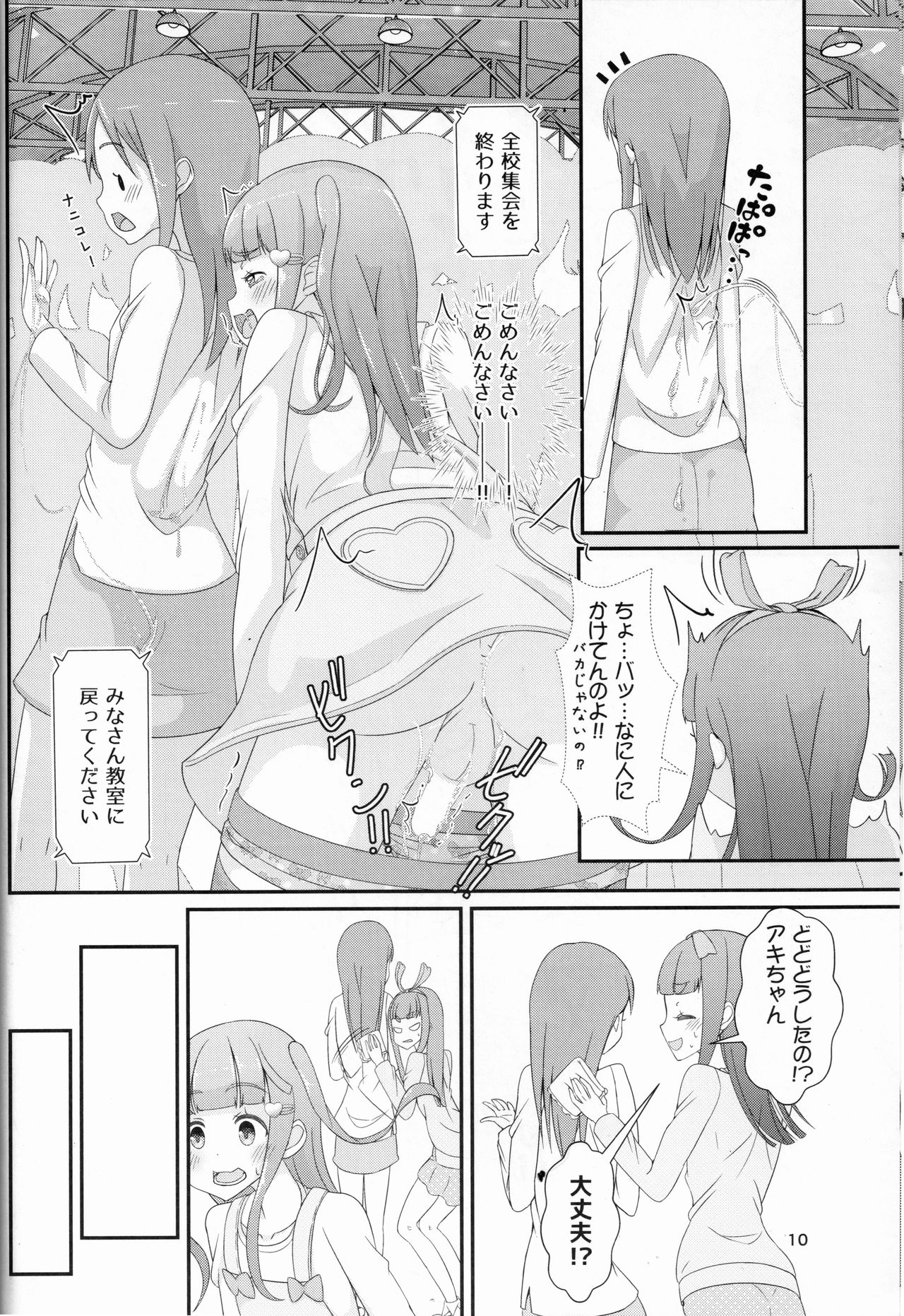 Sensei! Kounai de "Jojisou" Shitemite! page 11 full