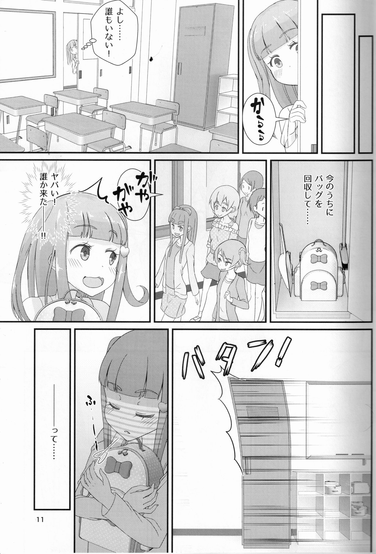 Sensei! Kounai de "Jojisou" Shitemite! page 12 full