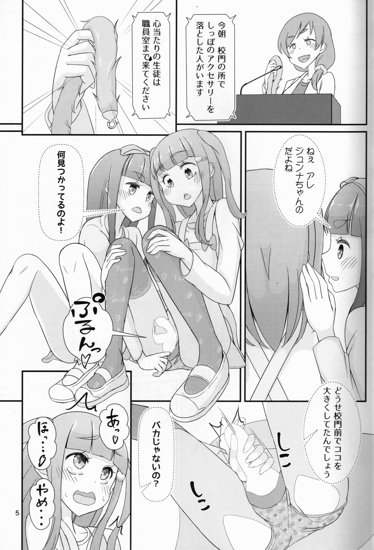 Sensei! Kounai de "Jojisou" Shitemite! page 6 full