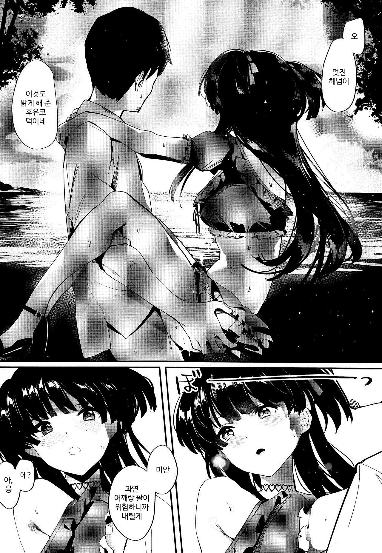 Morganite wa Nurehikaru | 모르거나이트는 젖어 빛난다 page 11 full