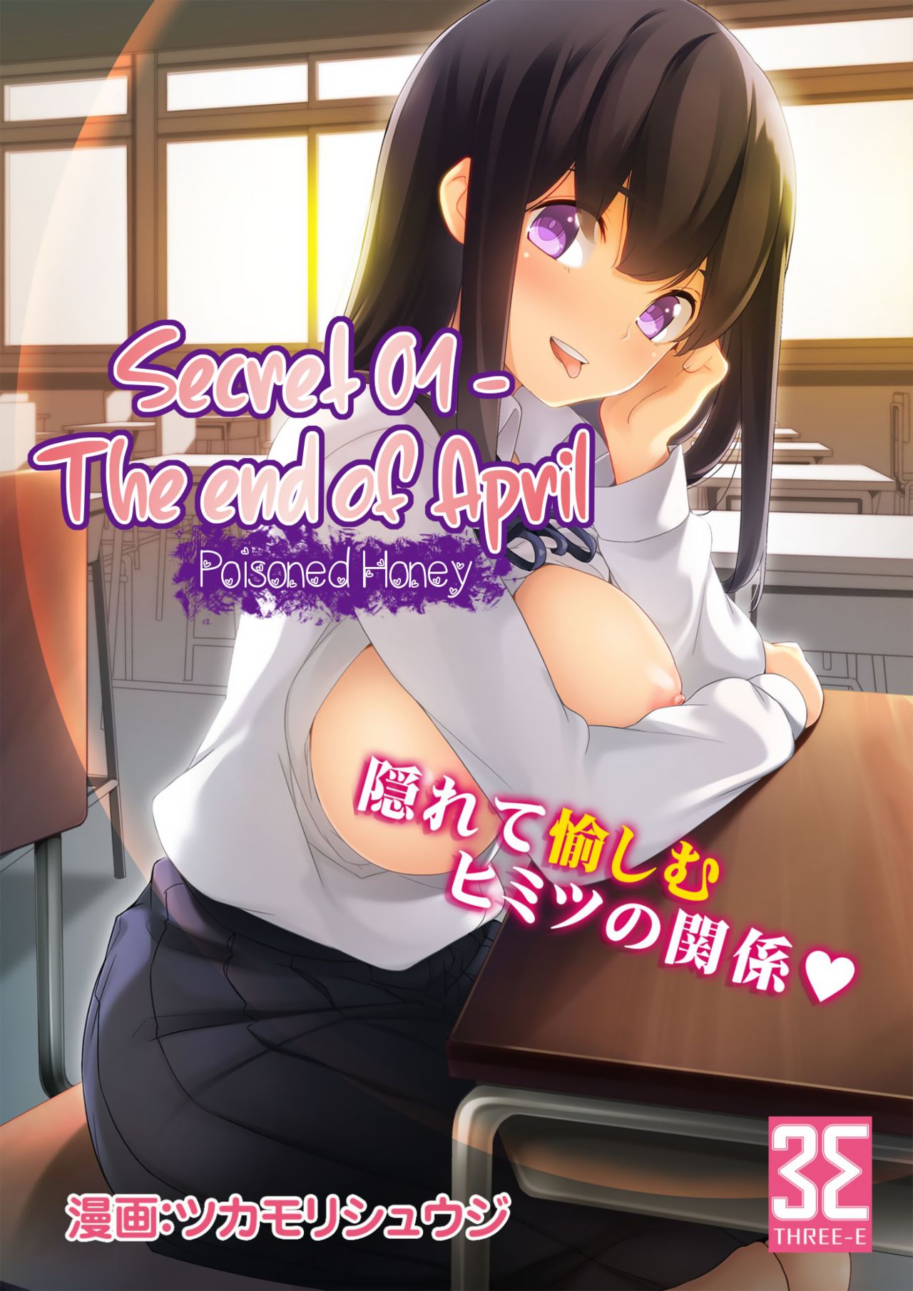 Himitsu 01 "4-gatsu no Owarigoro" | Secret 01 - The end of April page 1 full