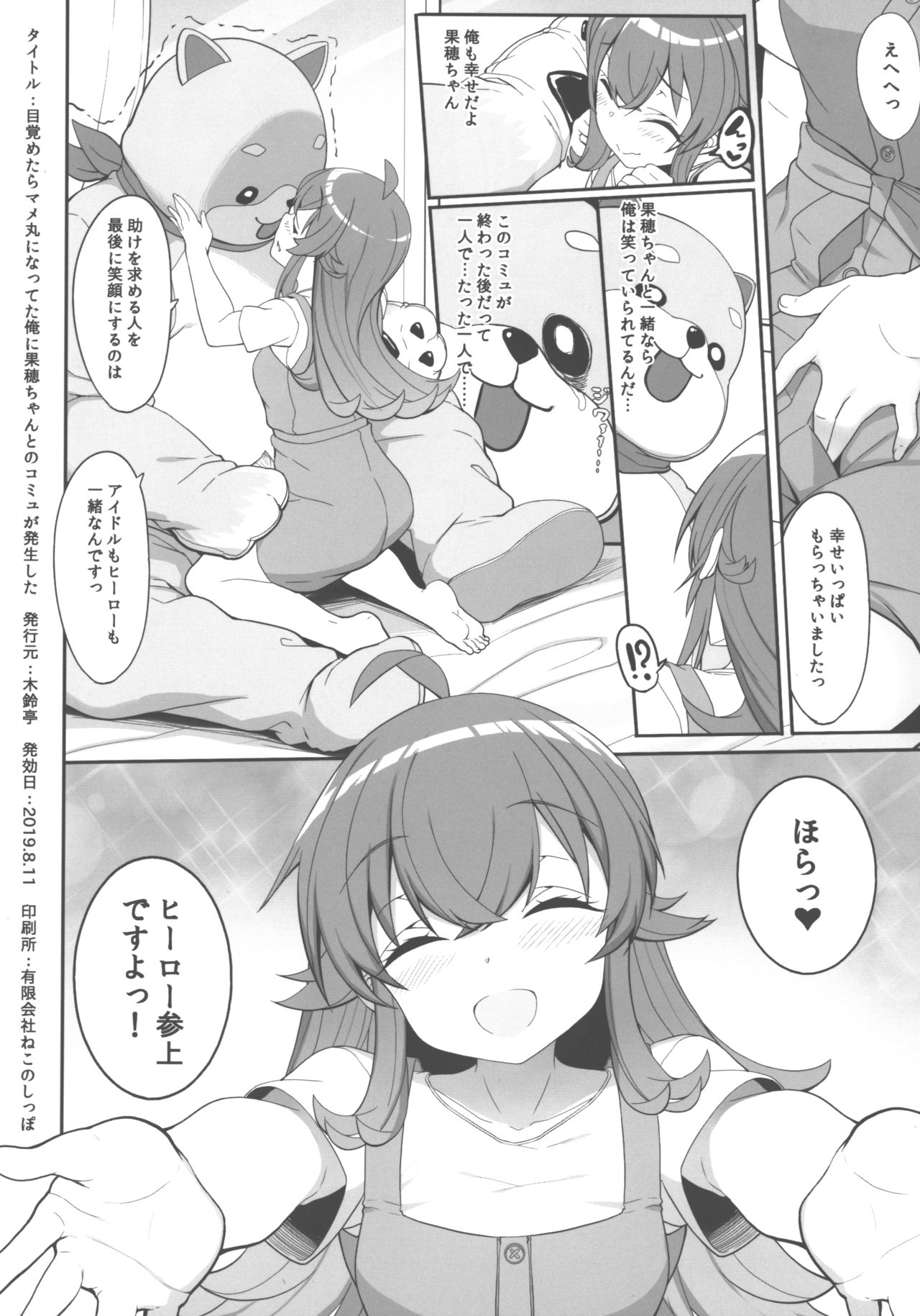 Mezametara Mamemaru ni Natteta Ore ni Kaho-chan to no Commu ga Hassei Shita page 8 full