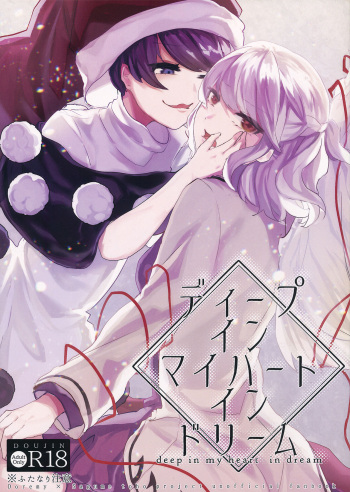 (Shuuki Reitaisai 5) [Honetsuki Frill (Ishikawa Spare Rib)] deep in my heart in dream  (Touhou Project) cover