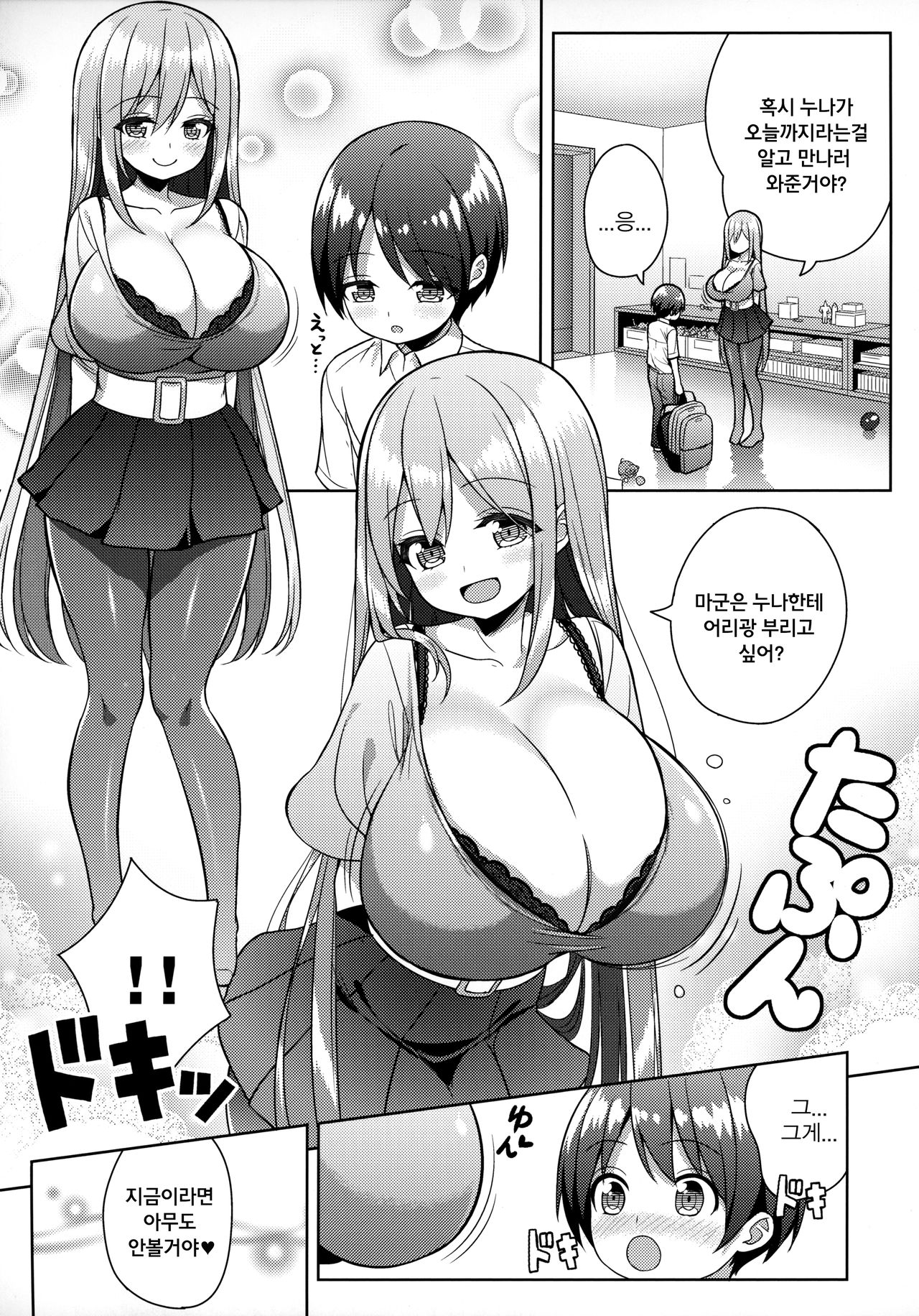 Onee-san ni Amaetai | 누나한테 응석부리고 싶어 page 10 full