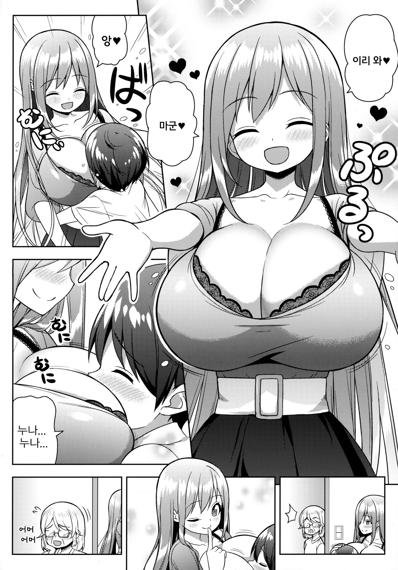 Onee-san ni Amaetai | 누나한테 응석부리고 싶어 page 11 full