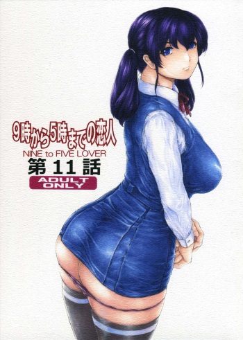 [Subesube1kg (Narita Kyousha)] 9-ji kara 5-ji made no Koibito Dai 11 wa - Nine to Five Lover [Russian] cover
