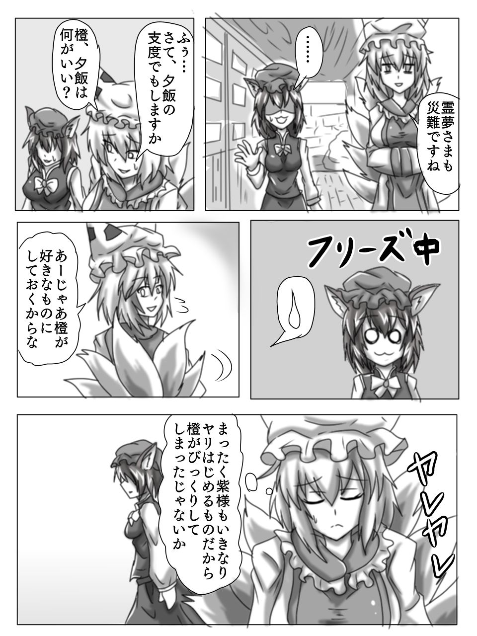 Chen to Ran ga Koubi Suru Hon page 3 full
