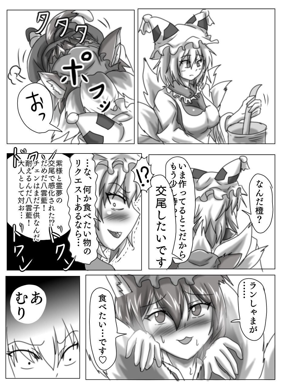 Chen to Ran ga Koubi Suru Hon page 5 full