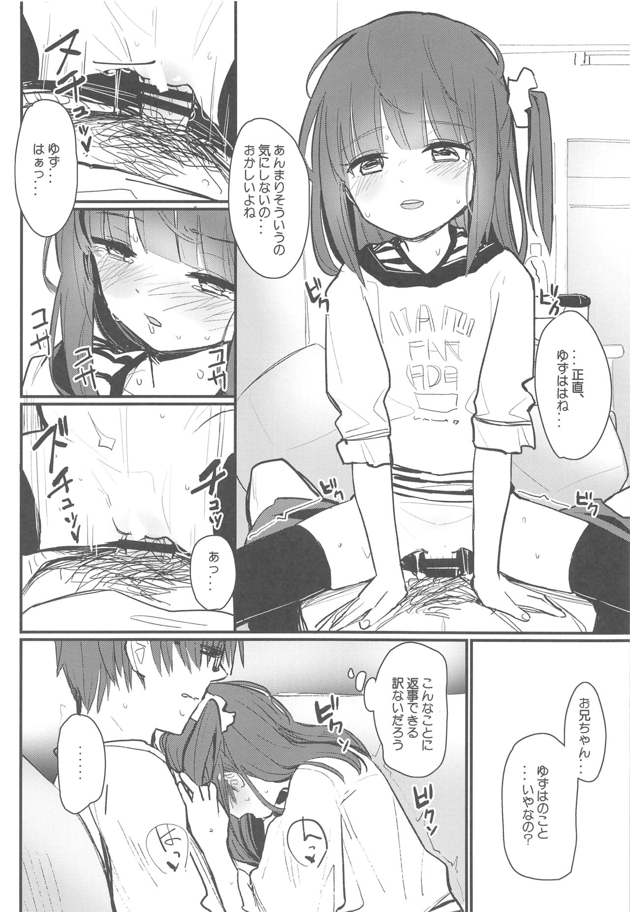Onii-chan ga Uwakishisou kara Sex Shite Mita page 11 full