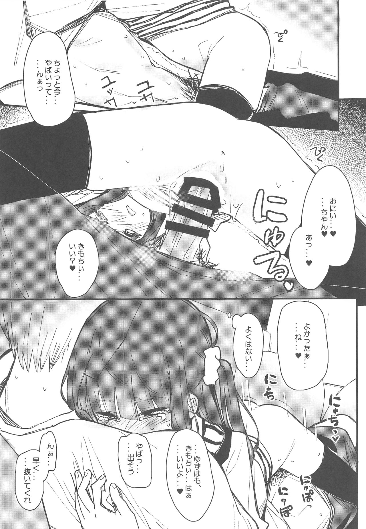 Onii-chan ga Uwakishisou kara Sex Shite Mita page 12 full