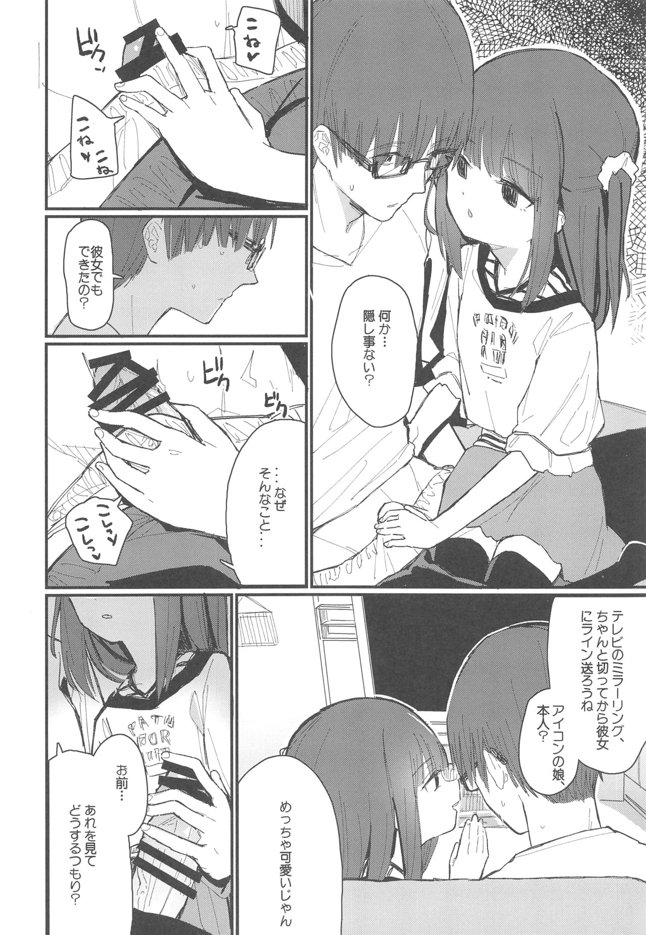 Onii-chan ga Uwakishisou kara Sex Shite Mita page 5 full