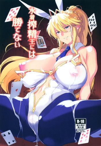 (C97) [Trinity Kyoudan (Yukisaki MIALE, Yodare)] Mizugi Sakuseiou ni wa Katenai (Fate/Grand Order) cover