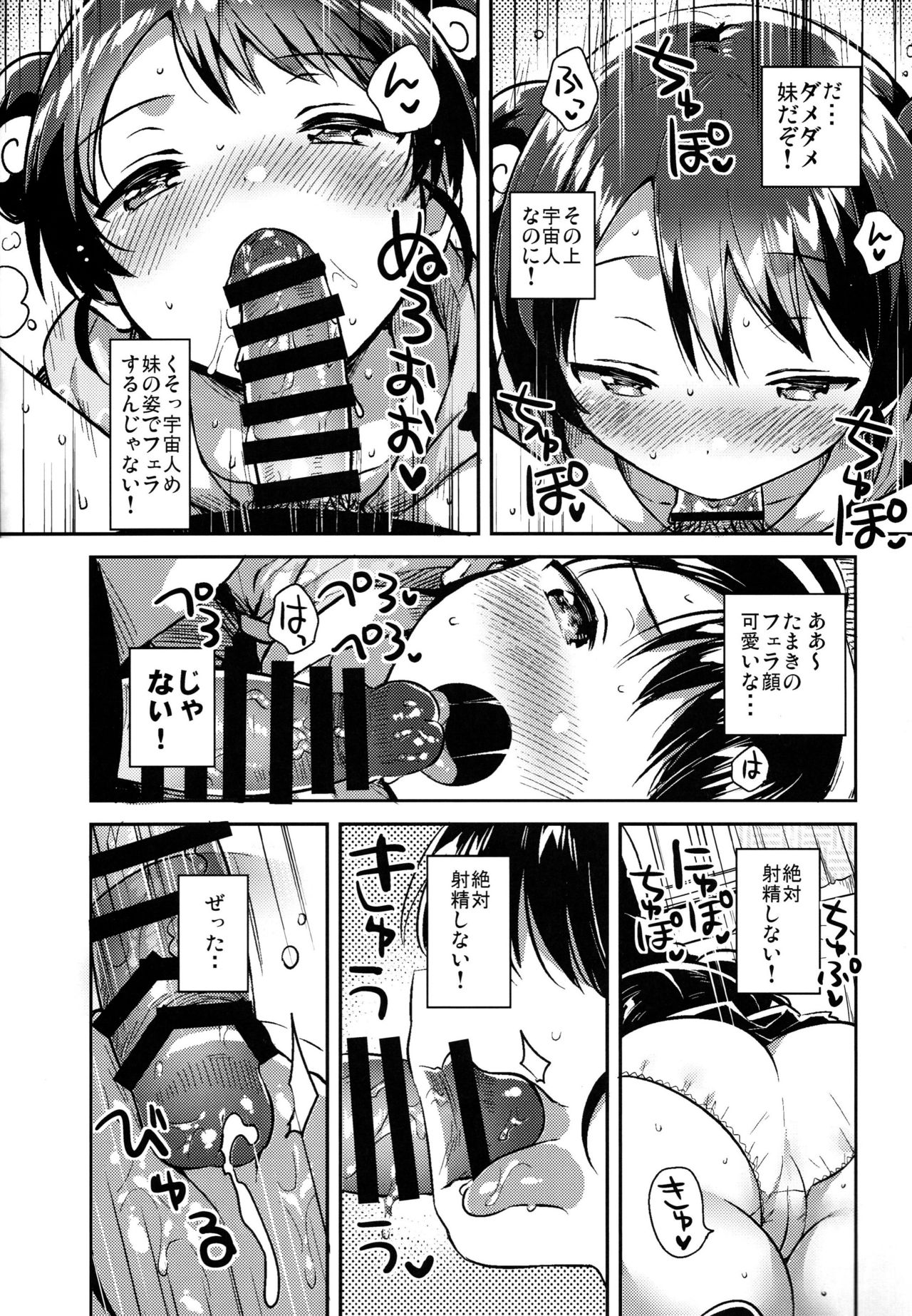 Imouto wa Alien page 11 full