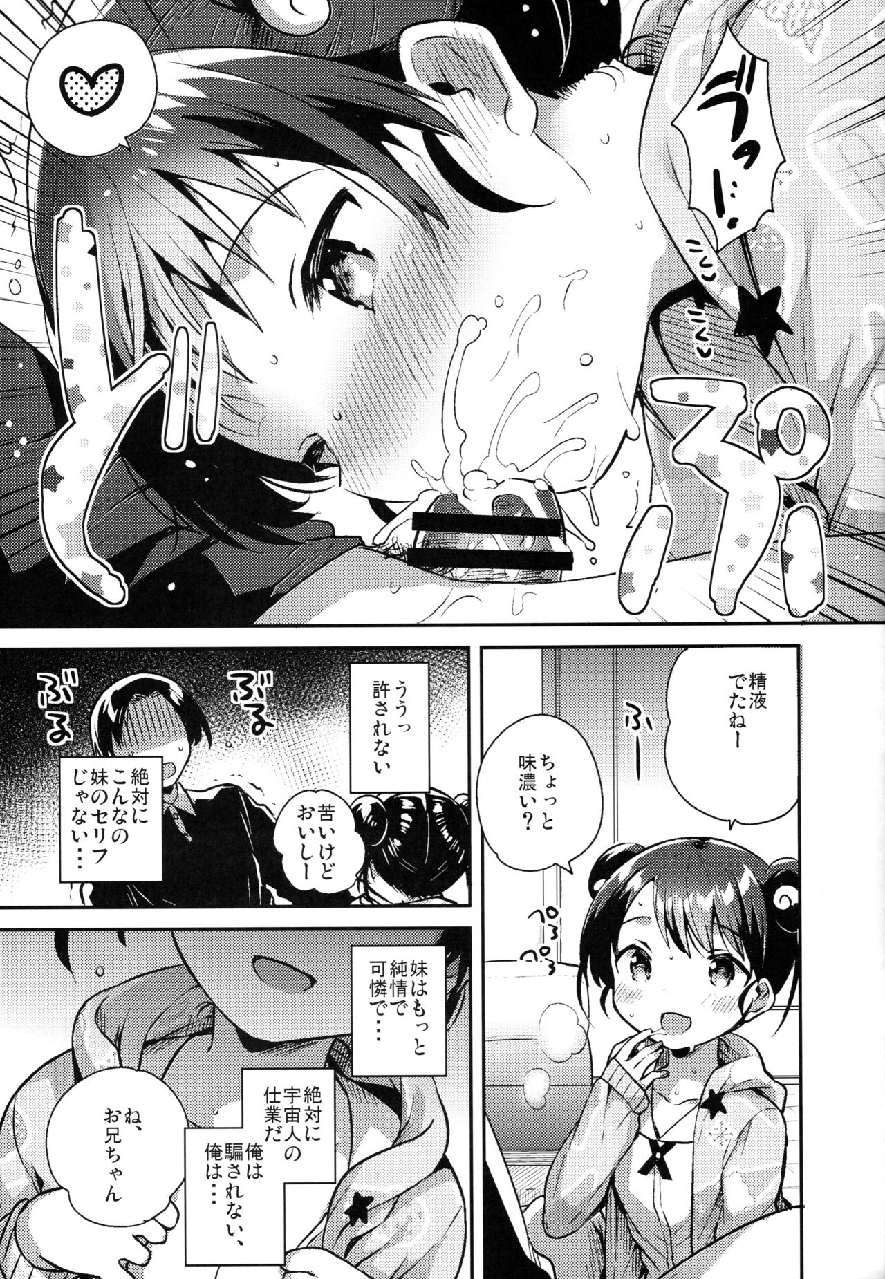 Imouto wa Alien page 12 full