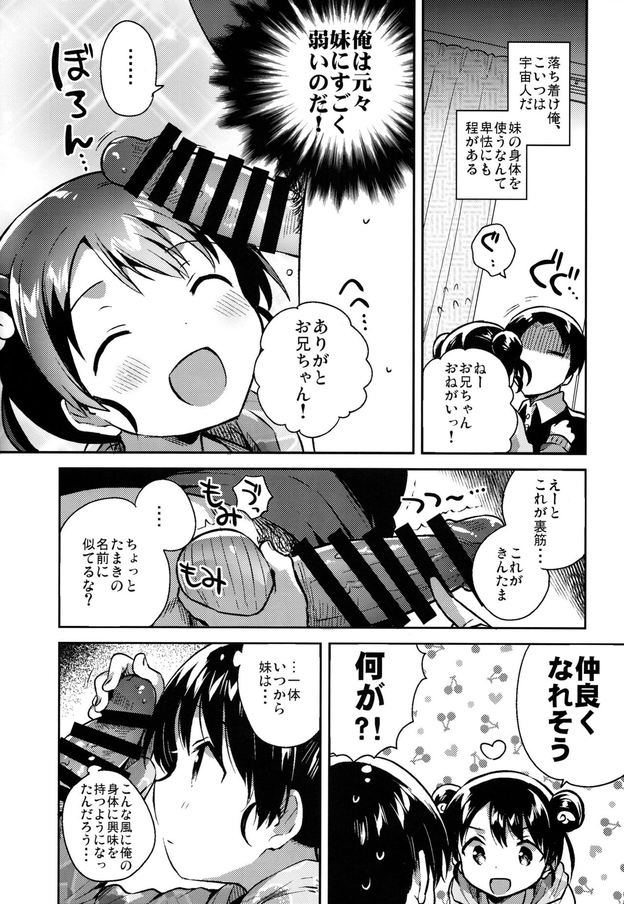 Imouto wa Alien page 9 full