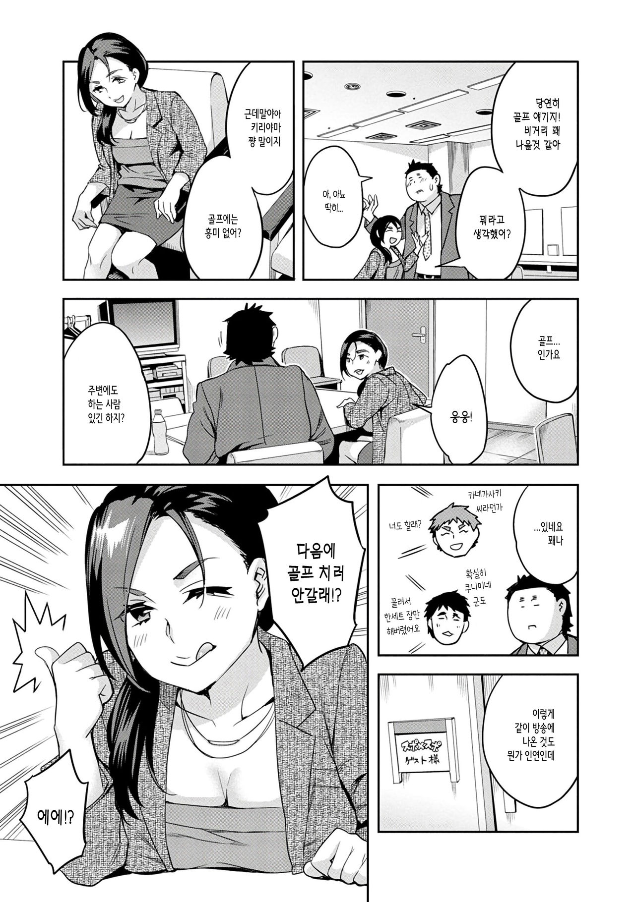 Strike Zone 3 | 스트라이크존 3 page 11 full