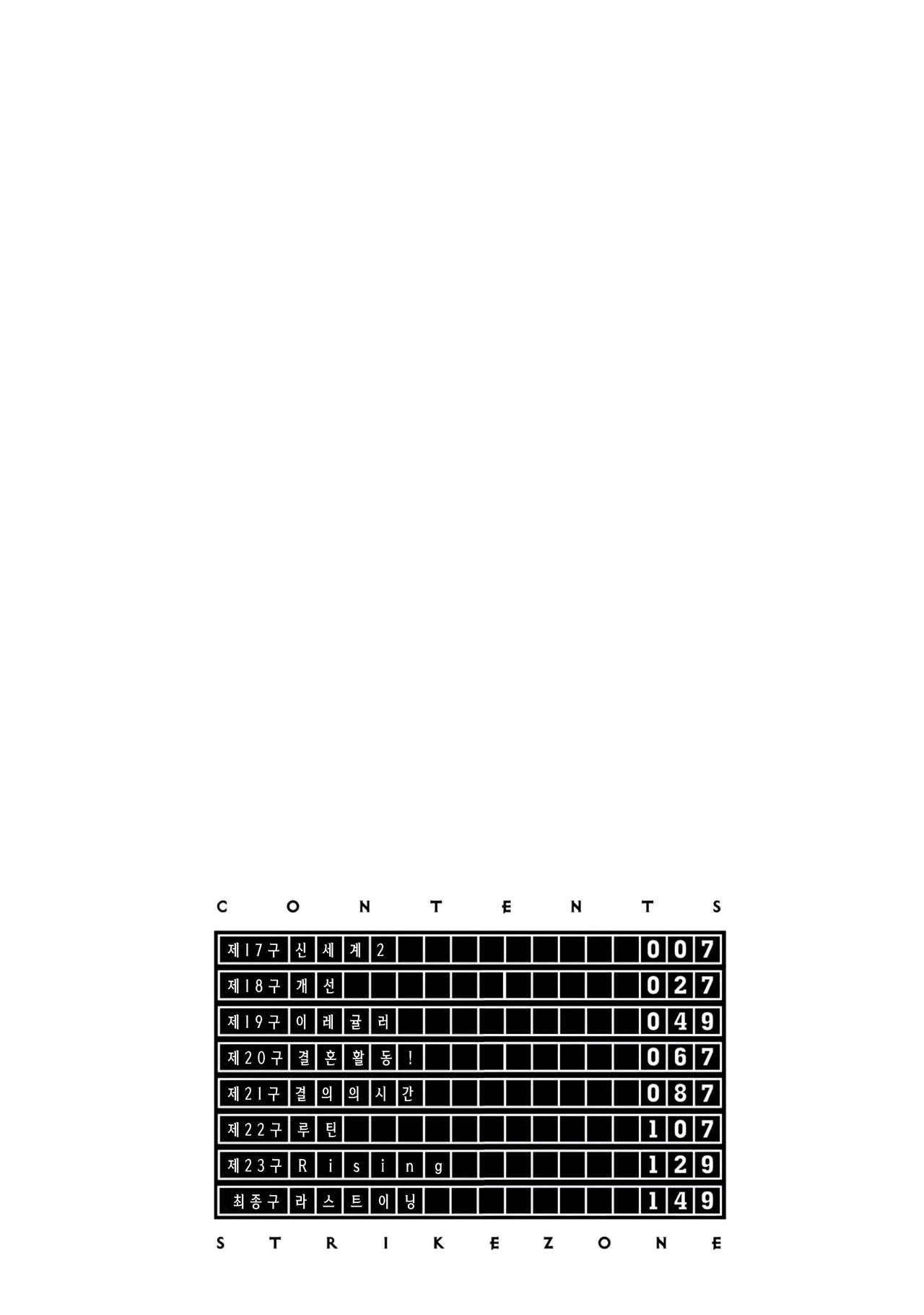 Strike Zone 3 | 스트라이크존 3 page 4 full