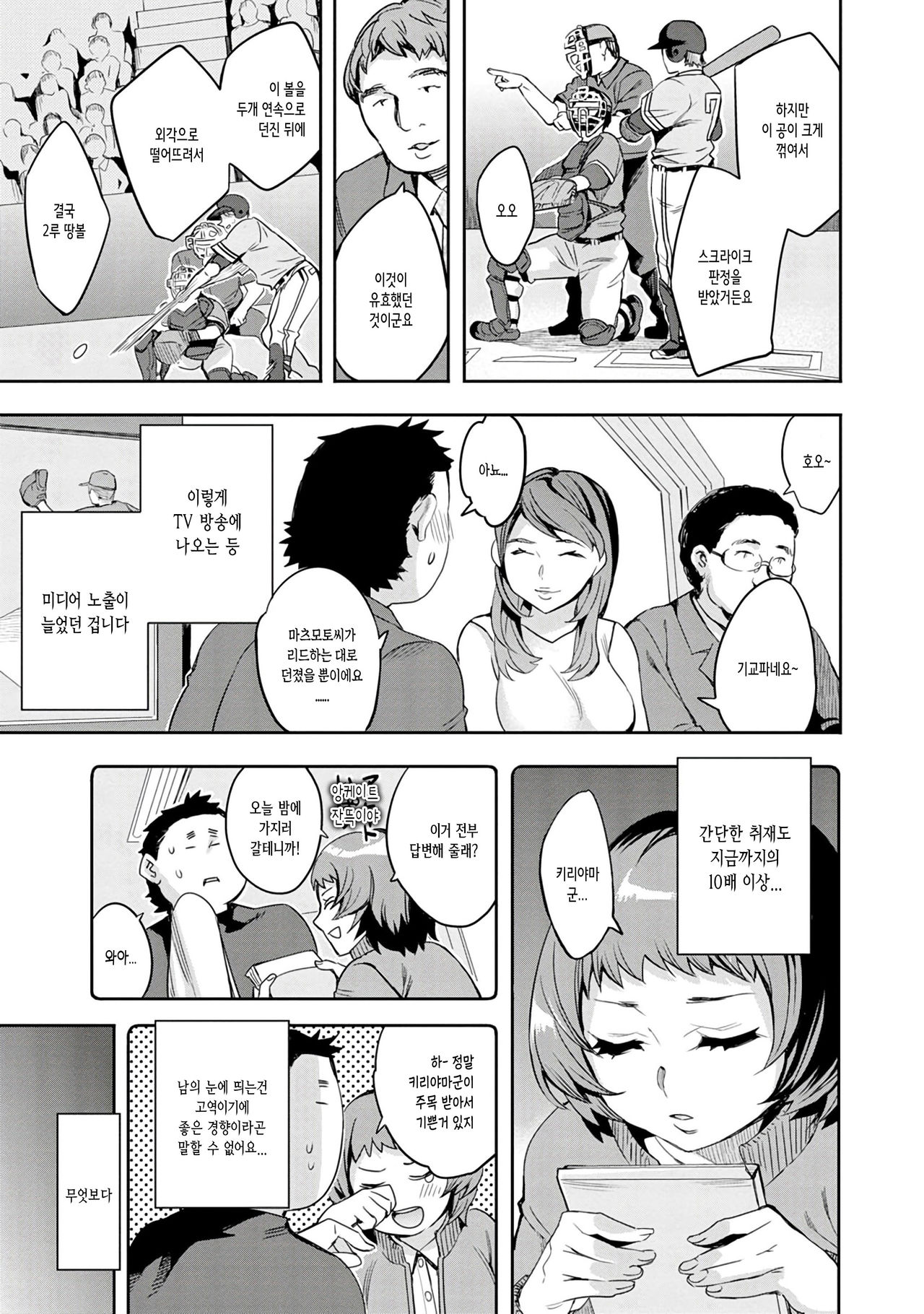 Strike Zone 3 | 스트라이크존 3 page 7 full