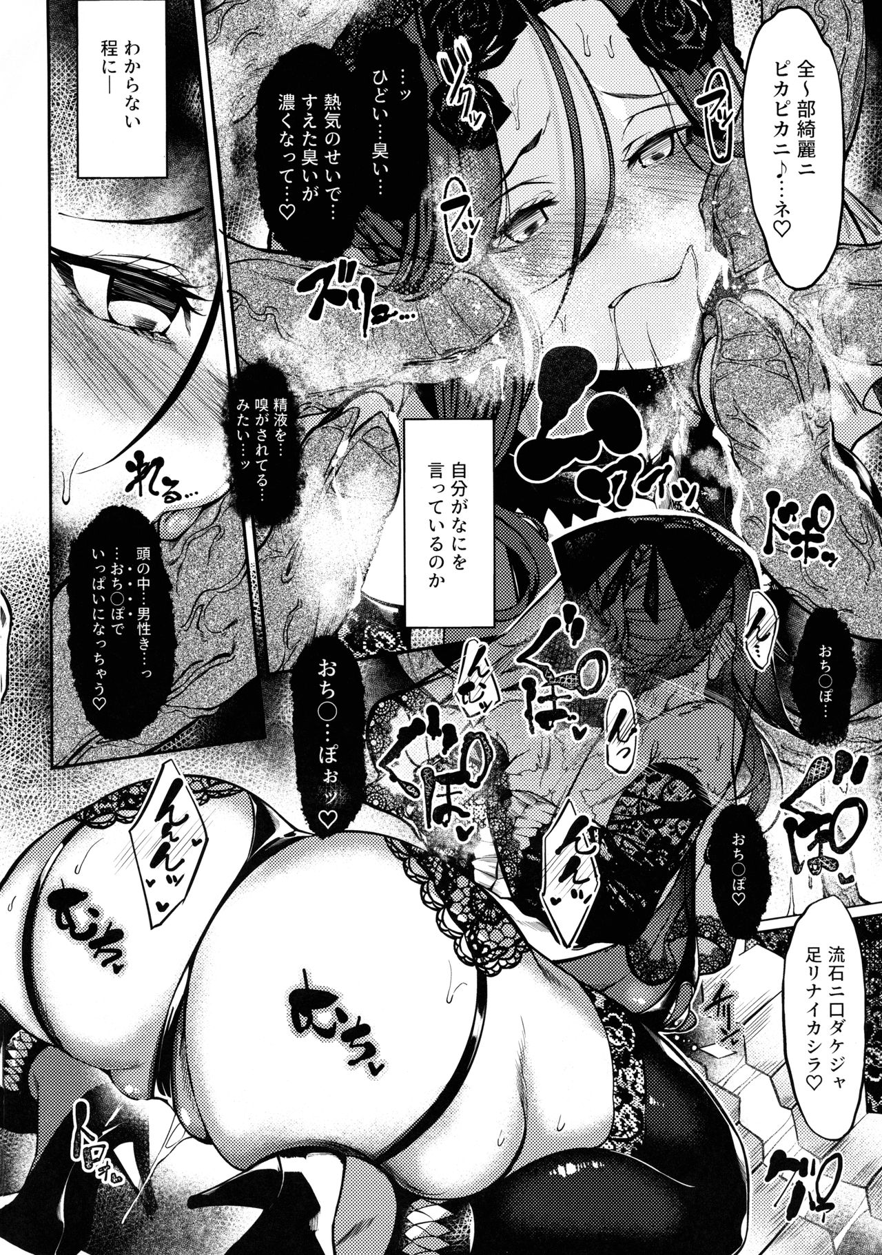Daka - Otsuruhana Mitsuru - page 12 full