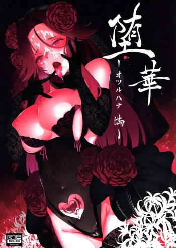 (C96) [Cake-hitokire (IAPOC)] Daka - Otsuruhana Mitsuru - (Kantai Collection -KanColle-) cover