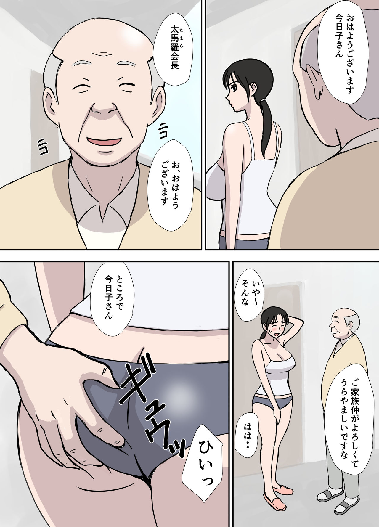 Makezugirai no Kyouko-san page 4 full