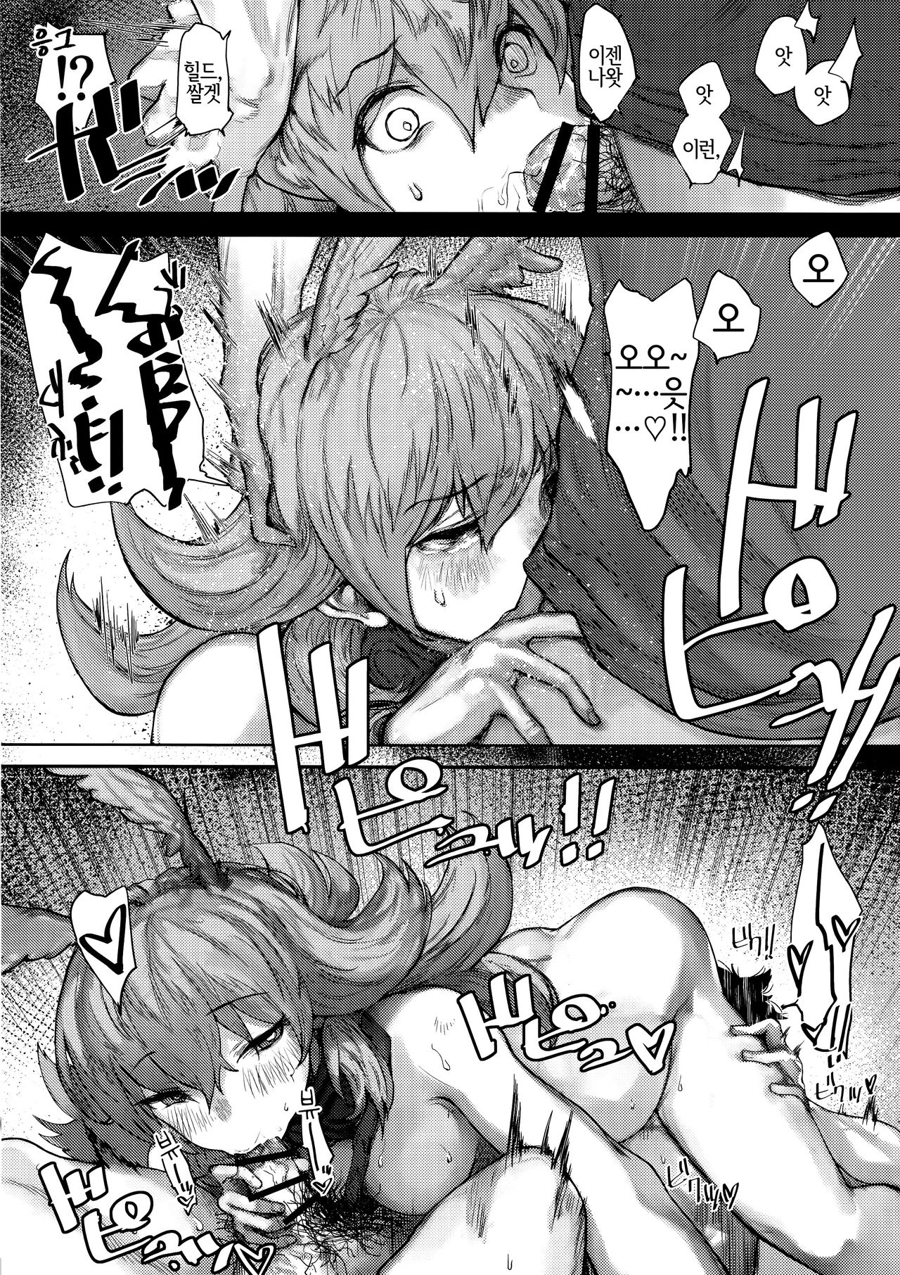 Reiki Ijiri | 영기 개조시키기 page 12 full