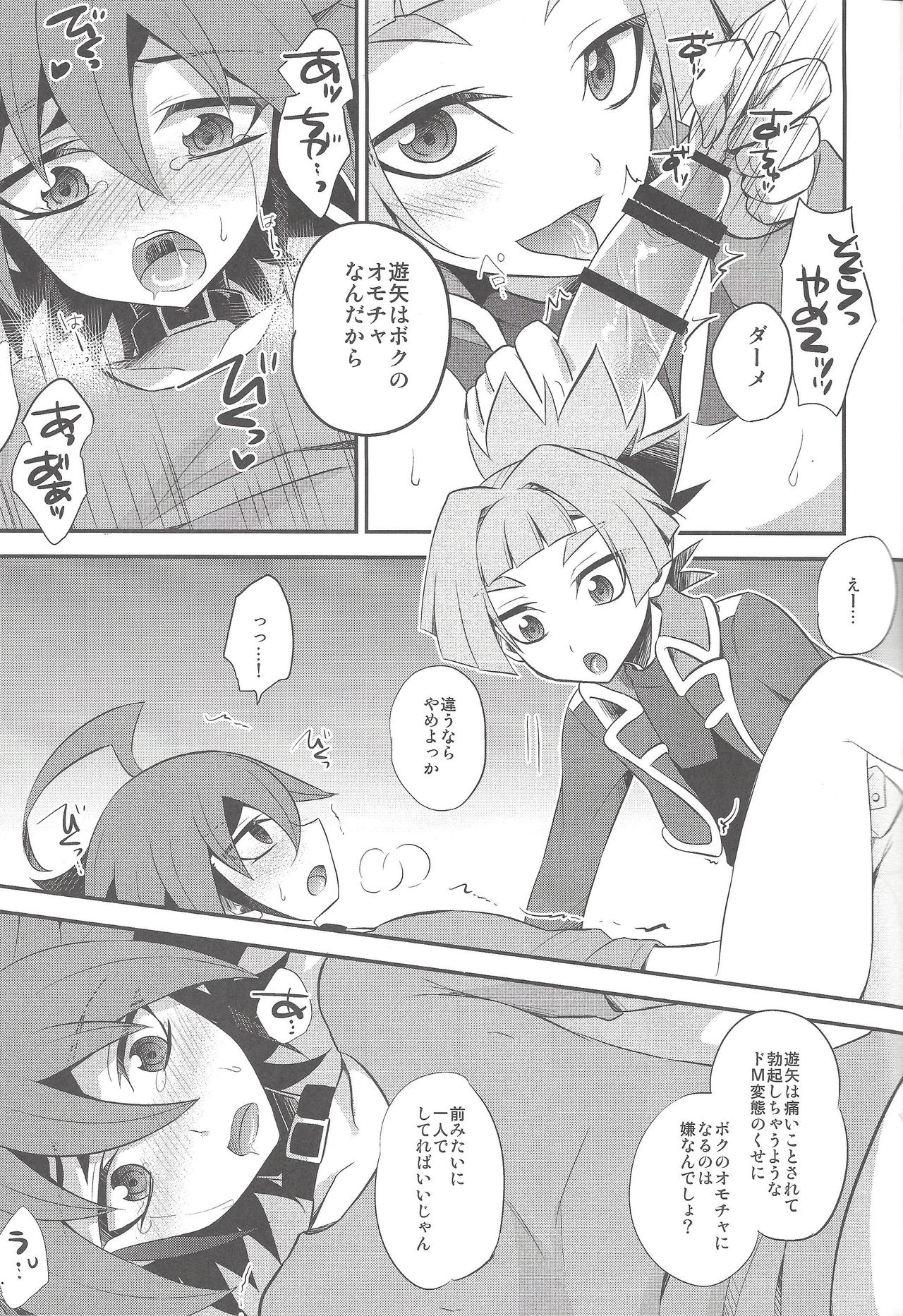 Sora-kun no Omocha page 12 full