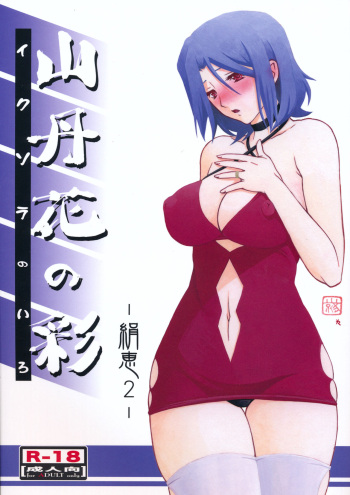 (C85) [Sankaku Apron (Sanbun Kyoden, Umu Rahi)] Ixora no iro -Kinue 2- [Spanish] [Ero-Ecchi Scanlation] cover