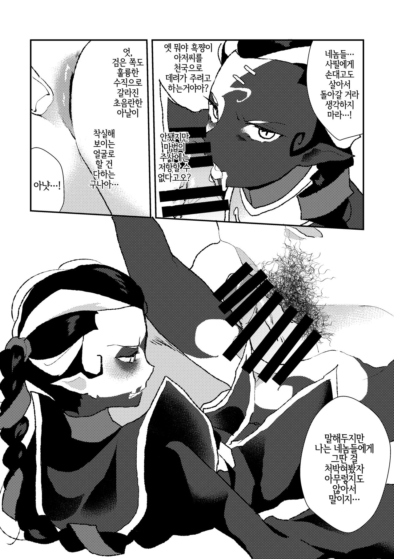 恐怖モブサバイバーおじさんvsイキリメスガキハンター page 6 full
