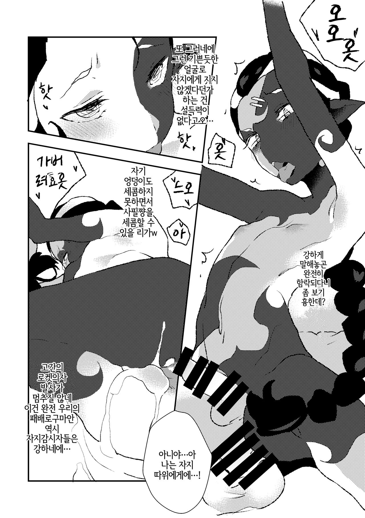 恐怖モブサバイバーおじさんvsイキリメスガキハンター page 7 full