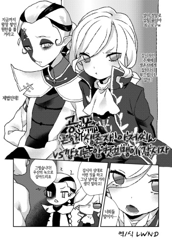 [Toriwasabi (Mimoza)] 恐怖モブサバイバーおじさんvsイキリメスガキハンター (Identity V) [Korean] [LWND] [Digital] cover