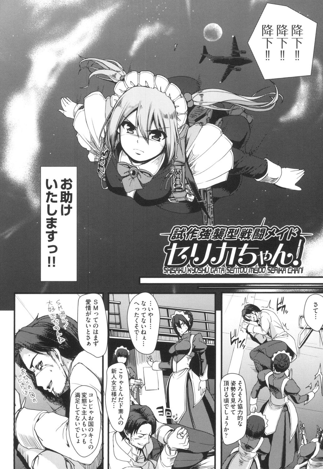 Zensoku Zenshin Gohoushi Maid page 7 full