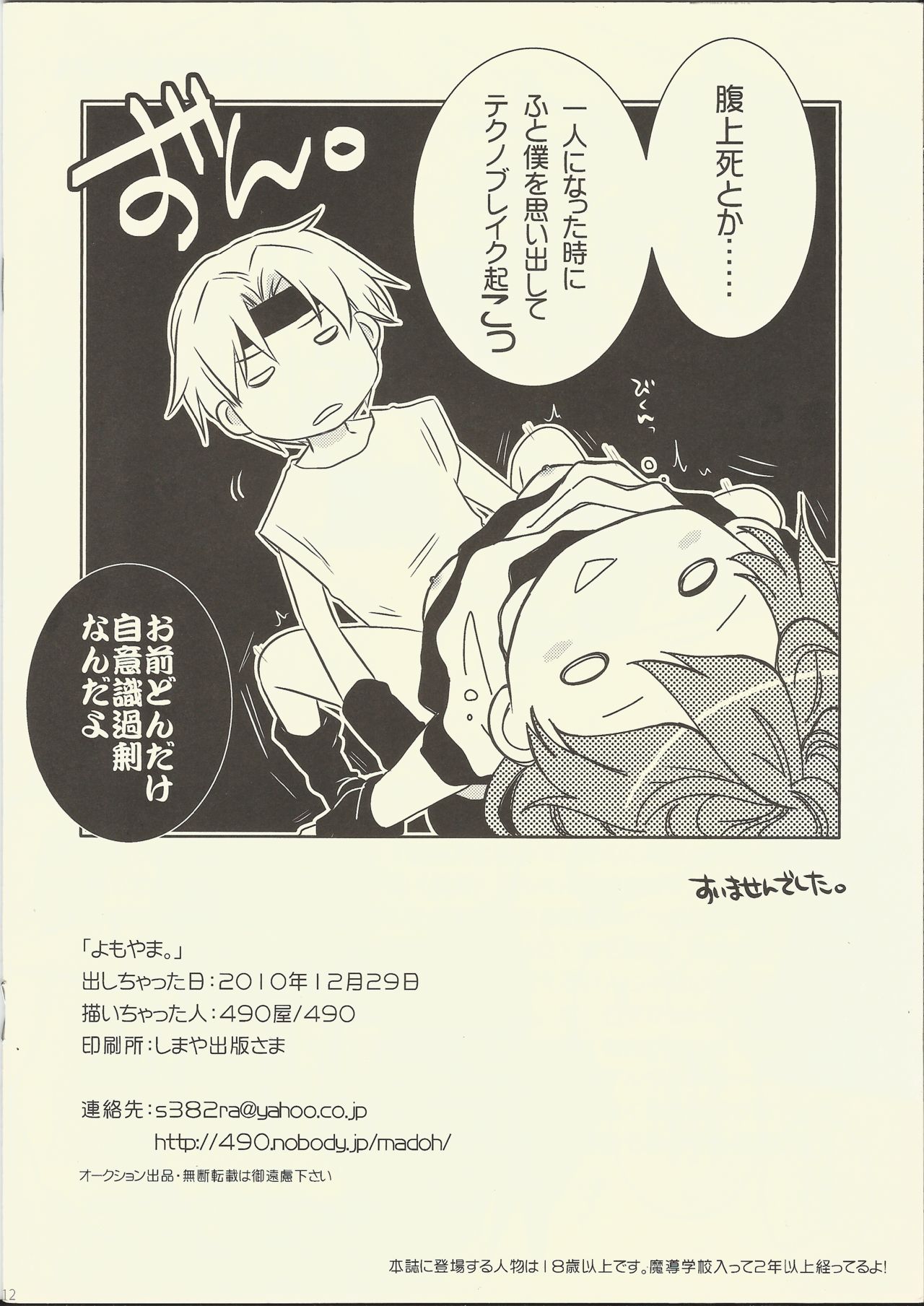 Yomoyama. page 12 full