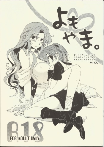 (C79) [490YA (490)] Yomoyama. (Puyo Puyo) cover