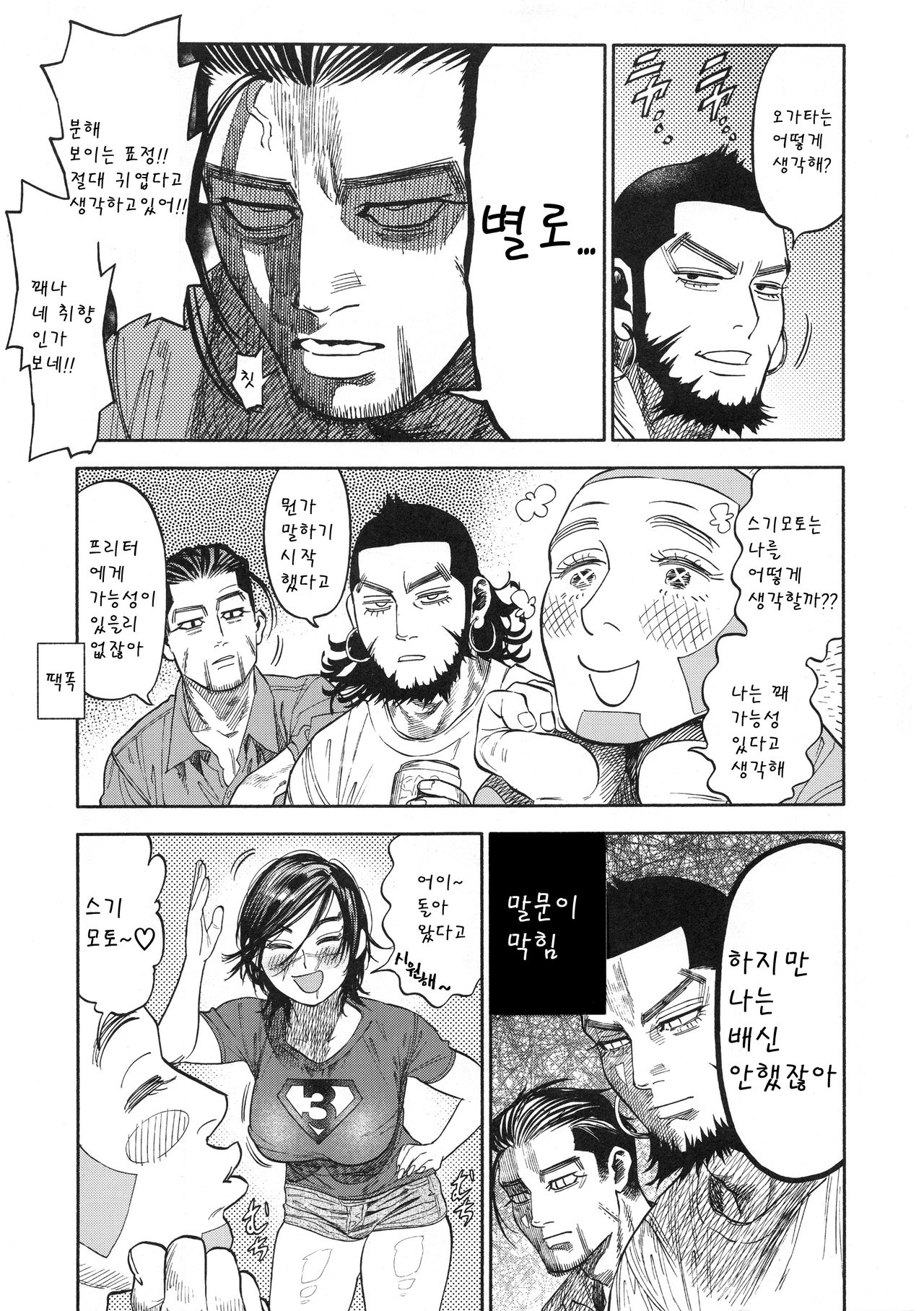 Sugimoto-san to Rakko Nabe Shiyou. page 5 full