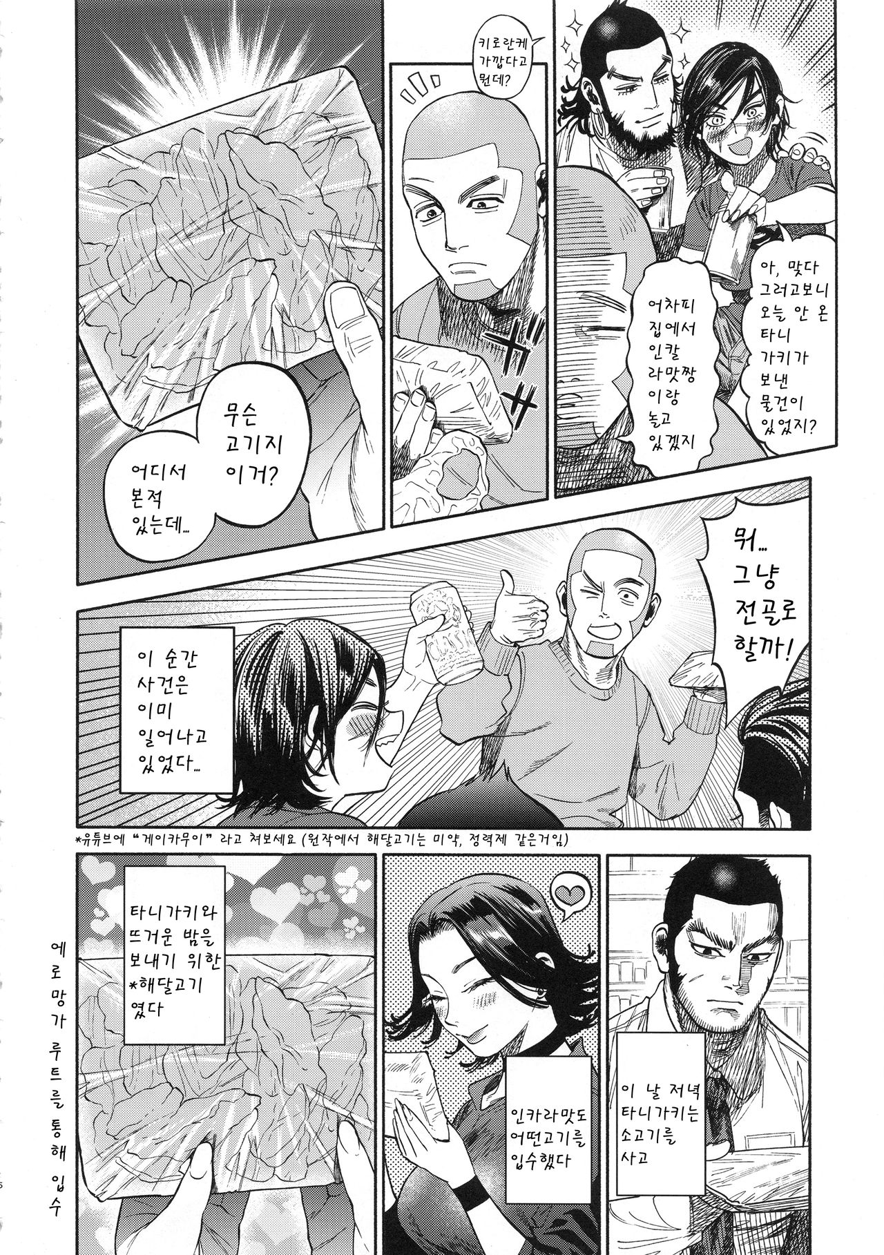 Sugimoto-san to Rakko Nabe Shiyou. page 6 full