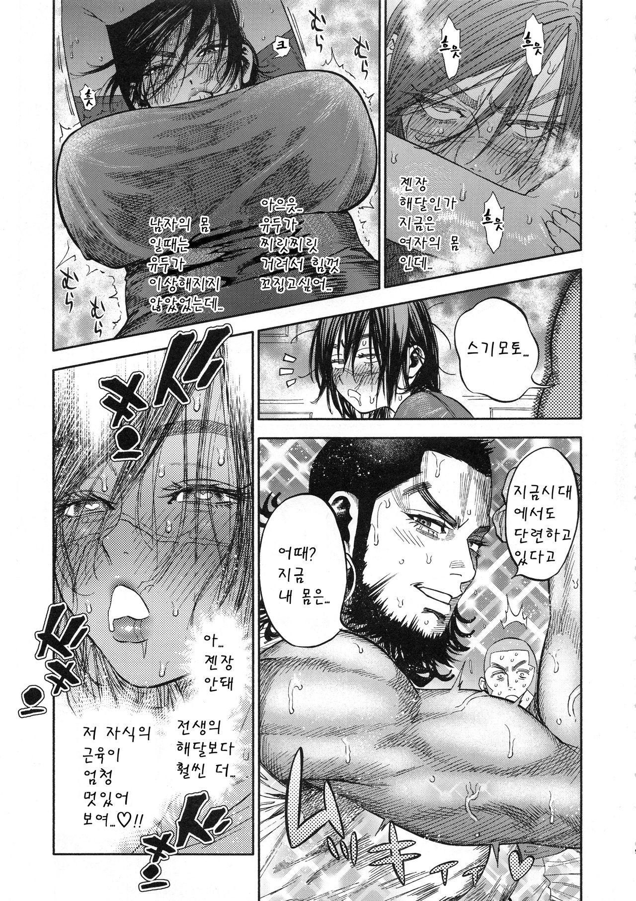 Sugimoto-san to Rakko Nabe Shiyou. page 9 full