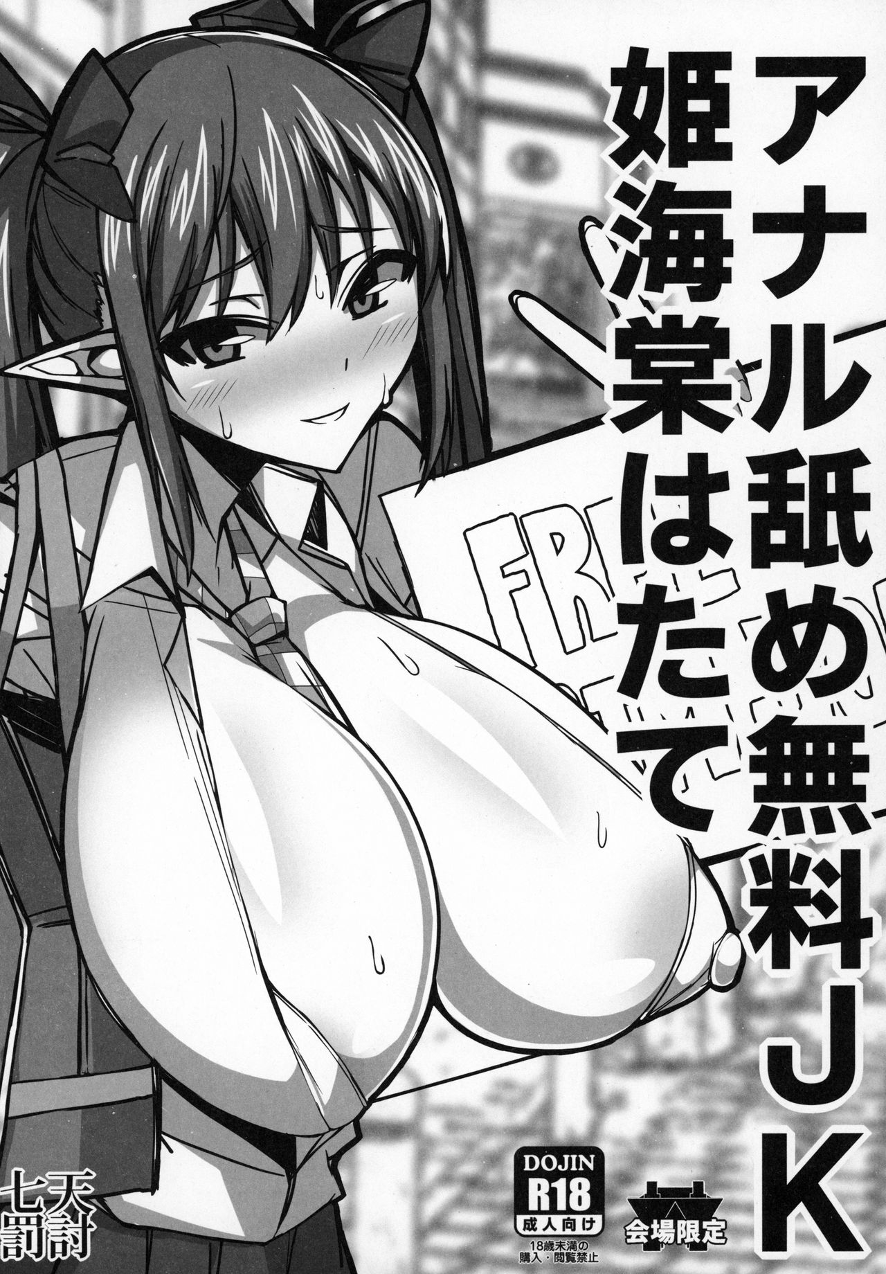 Gensou JK Himekaidou Hatate Soushuuhen page 11 full