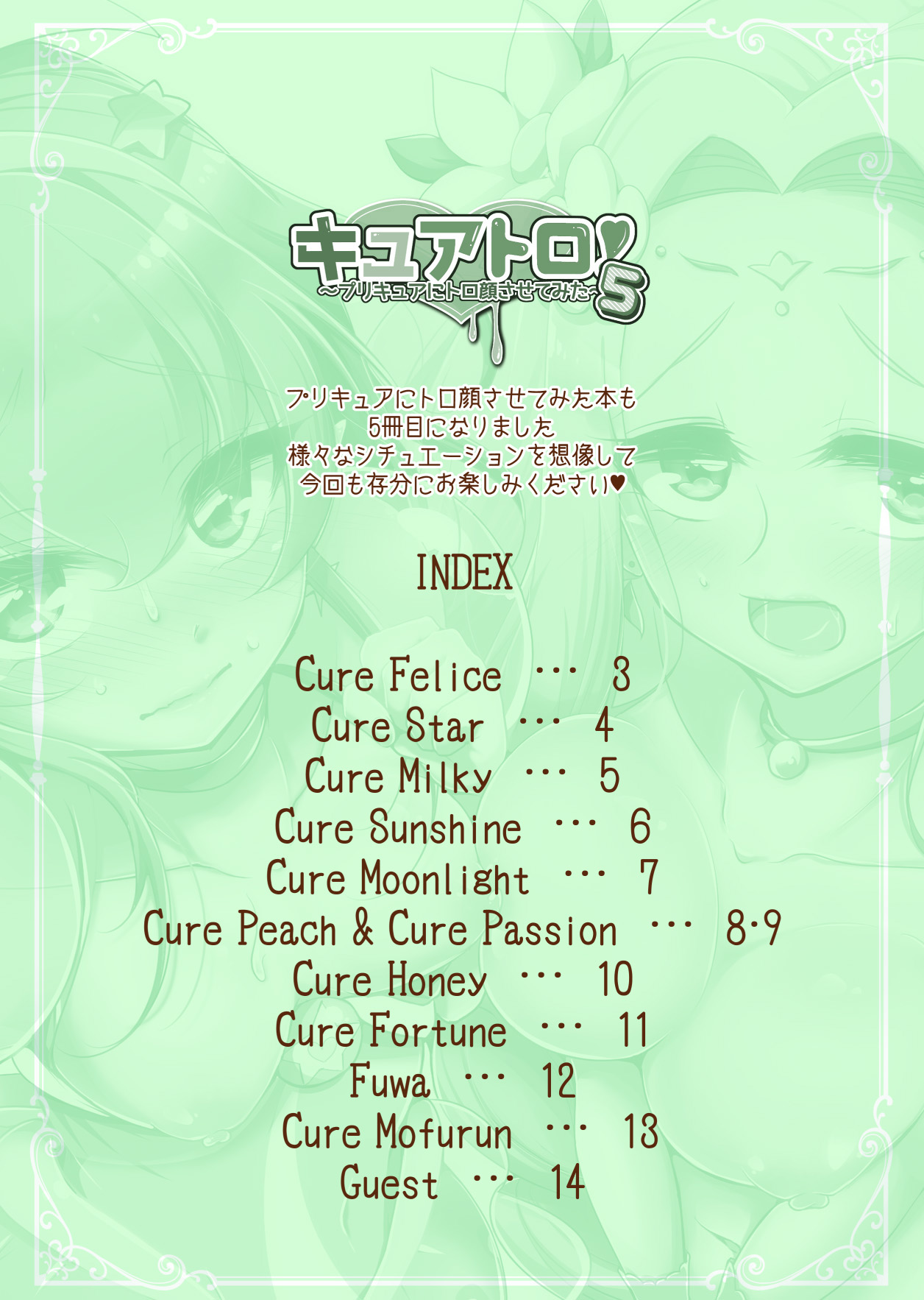 Cure Toro! 5 ~PreCure ni Torogao Sasete Mita~ page 2 full