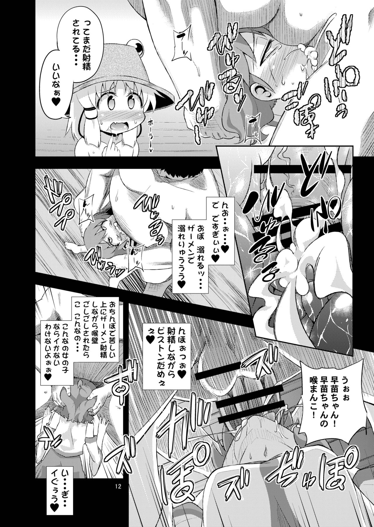 SanaSuwa Ryoujoku Ganbou page 12 full