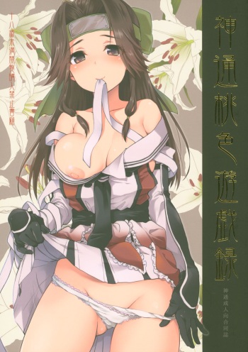 (C91) [ARCH (Various)] Jintsuu Momoiro Yuugiroku (Kantai Collection -KanColle-) cover