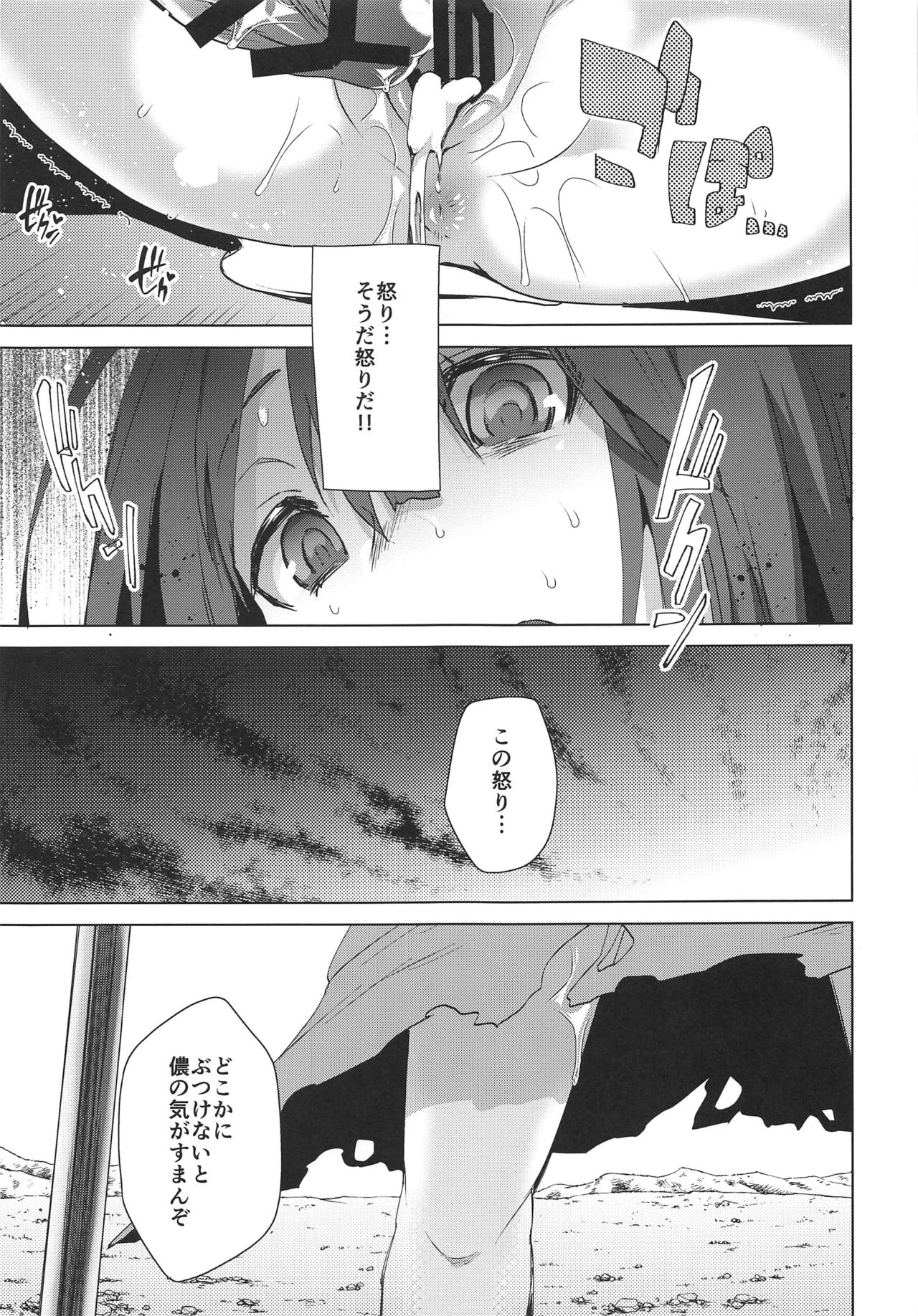 Megido 72 no Erohon Fushisha Hen page 12 full